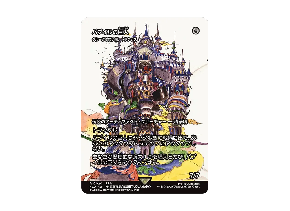 クルーグの災い魔、トラクソス R :Foil [FCA 0020]【日本語版】(ファイナルファンタジー)