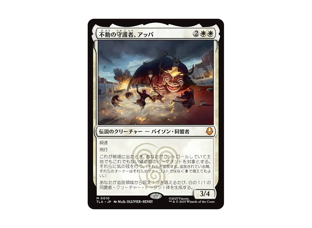 不動の守護者、アッパ M :Foil [TLA 0010]【日本語版】(アバター 伝説