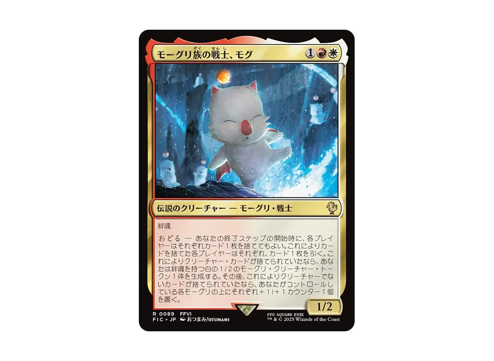 モーグリ族の戦士、モグ R [FIC 0089]【日本語版】(ファイナルファンタジー)