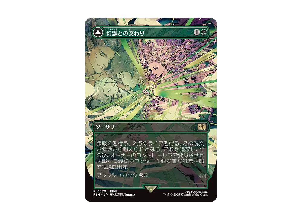 幻獣との交わり:召喚:幻獣マディン R :Foil :ボーダーレス版 [FIN 0370]【日本語版】(ファイナルファンタジー)