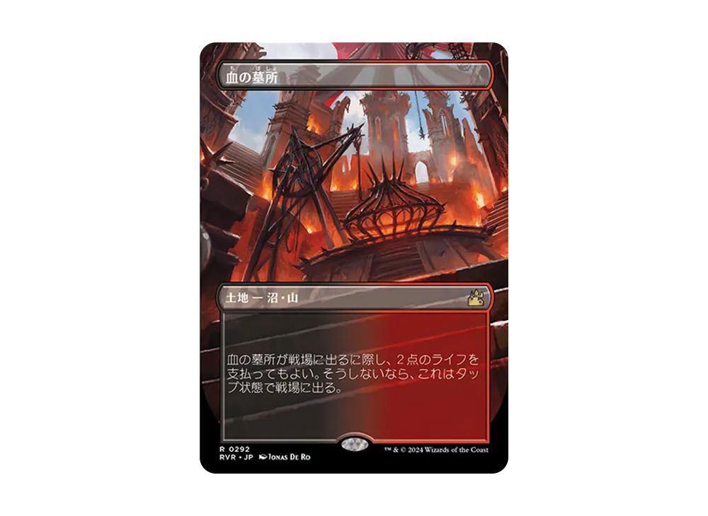 血の墓所 R :Foil :ボーダーレス版 [RVR 0292]【日本語版】(ラヴニカ・リマスター)