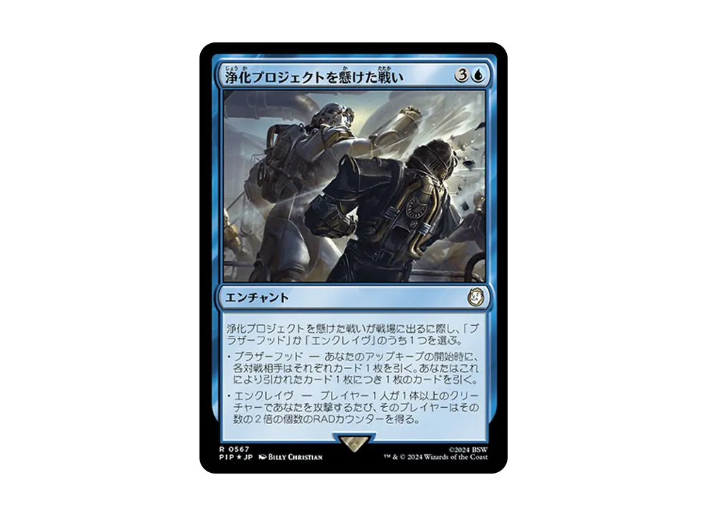 浄化プロジェクトを懸けた戦い R :Foil [PIP 0567]【日本語版】(フォールアウト)