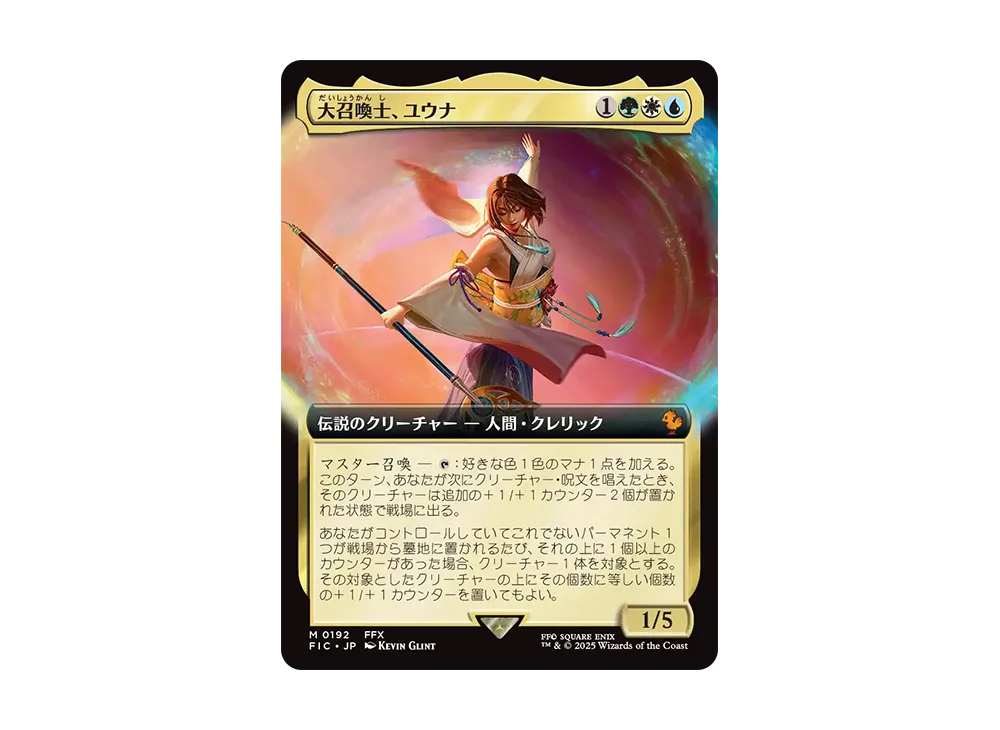 大召喚士、ユウナ M :Foil [FIC 0192]【日本語版】(ファイナルファンタジー)