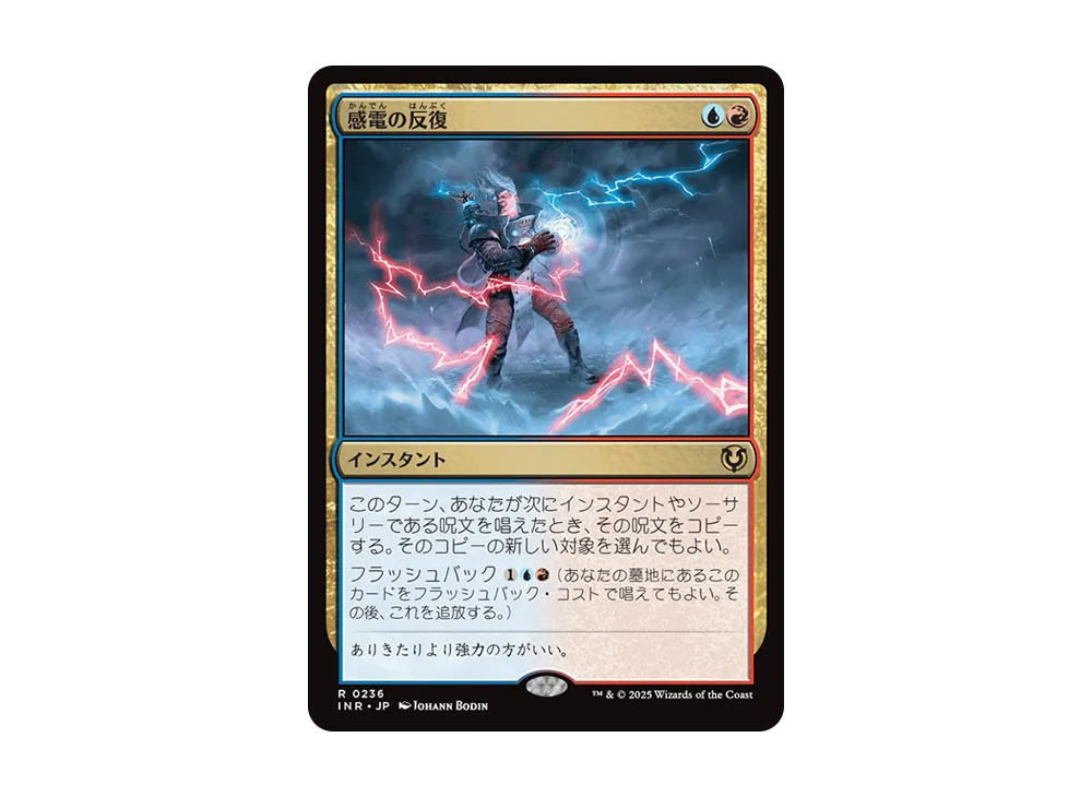 感電の反復 R :Foil [INR 0236]【日本語版】(イニストラード・リマスター)
