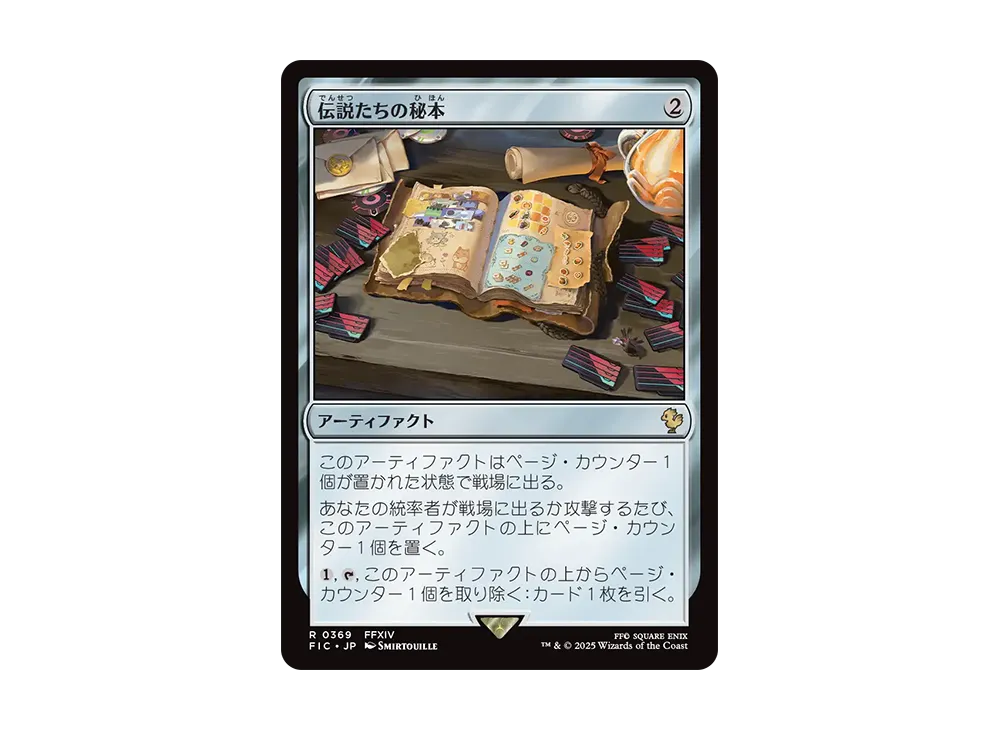 伝説たちの秘本 R [FIC 0369]【日本語版】(ファイナルファンタジー)