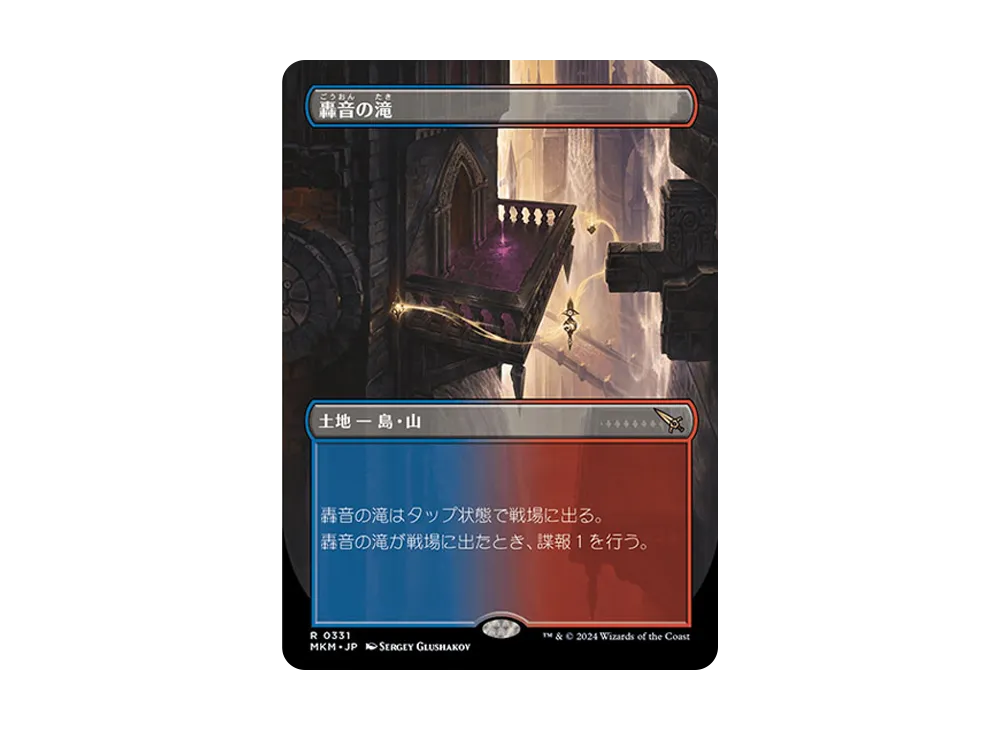轟音の滝 R :Foil :ボーダーレス版 [MKM 0331]【日本語版】(カルロフ邸殺人事件)