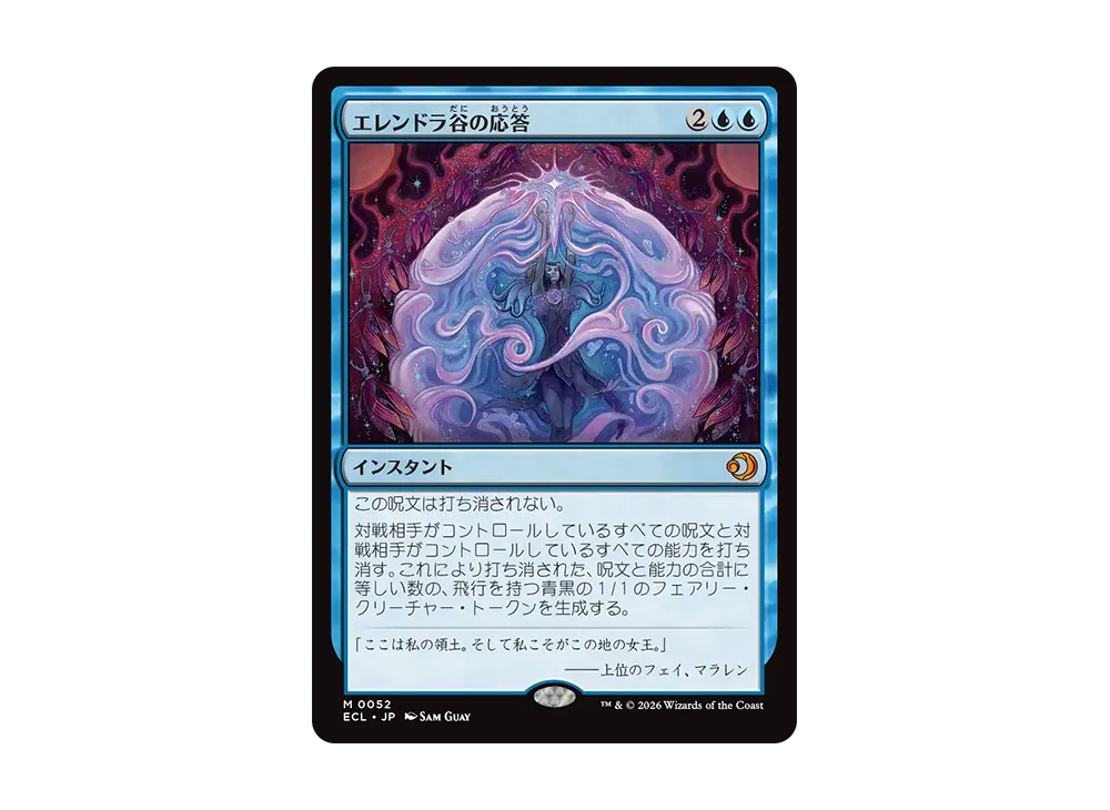 エレンドラ谷の応答 M :フォイル [ECL 0052]【日本語版】(ローウィンの