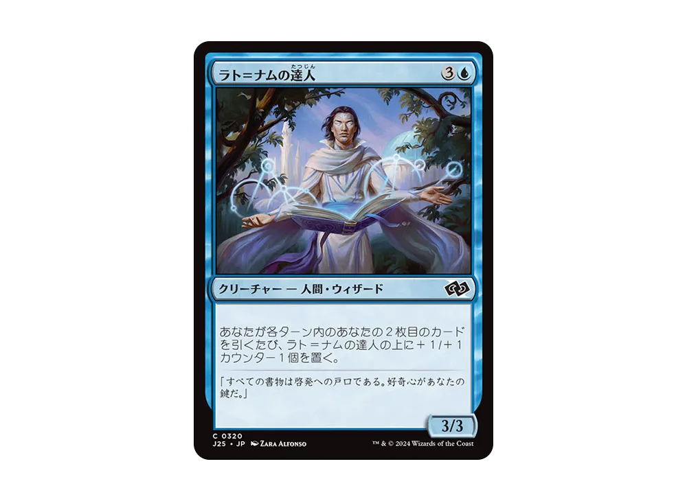 ラト=ナムの達人 C [J25 0320]【日本語版】(ファウンデーションズ)