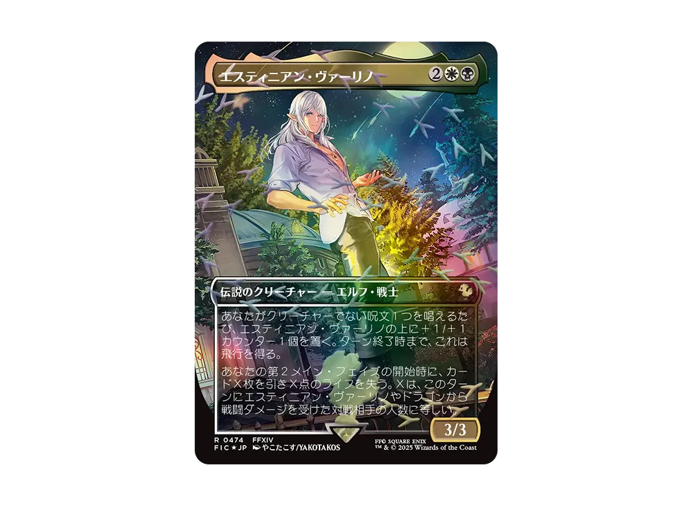 mtg final fantasy estinien Magic The Gathering - Universes Beyond - Final Fantasy main image 1