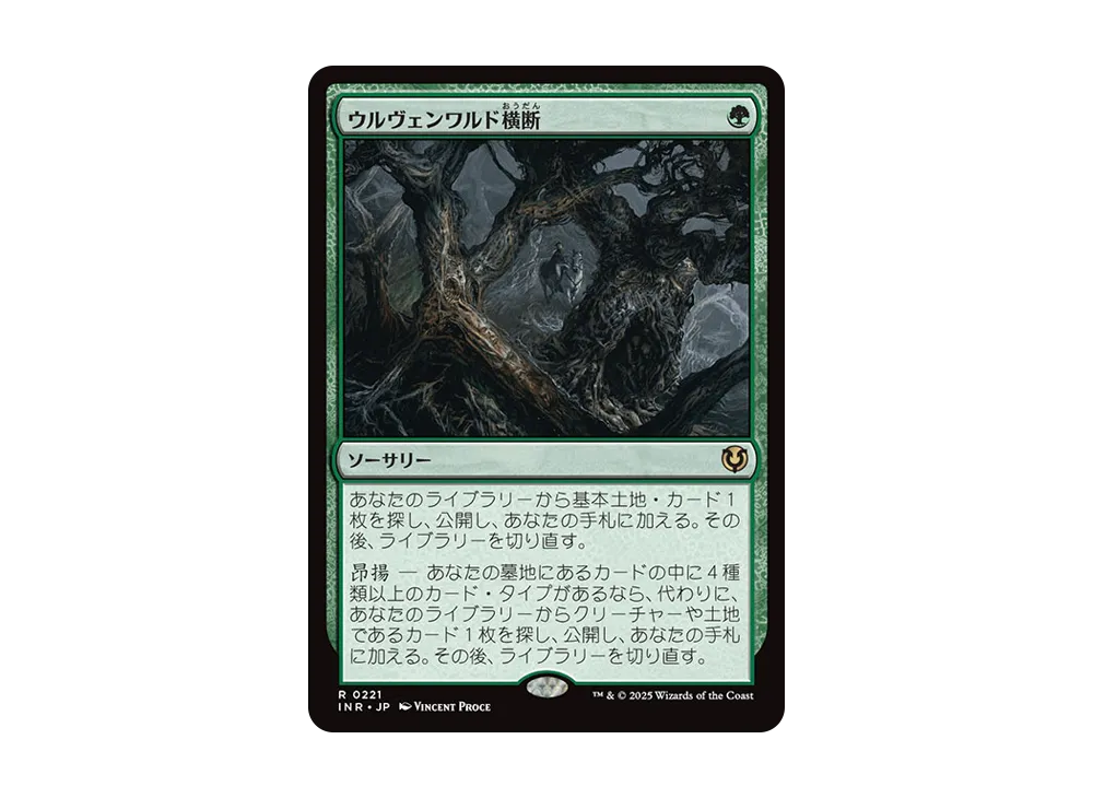 ウルヴェンワルド横断 R :Foil [INR 0221]【日本語版】(イニストラード・リマスター)