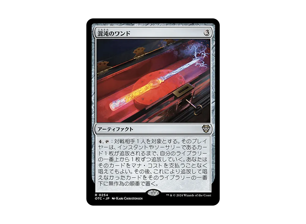 混沌のワンド R [OTC 0254]【日本語版】(サンダー・ジャンクションの無法者)