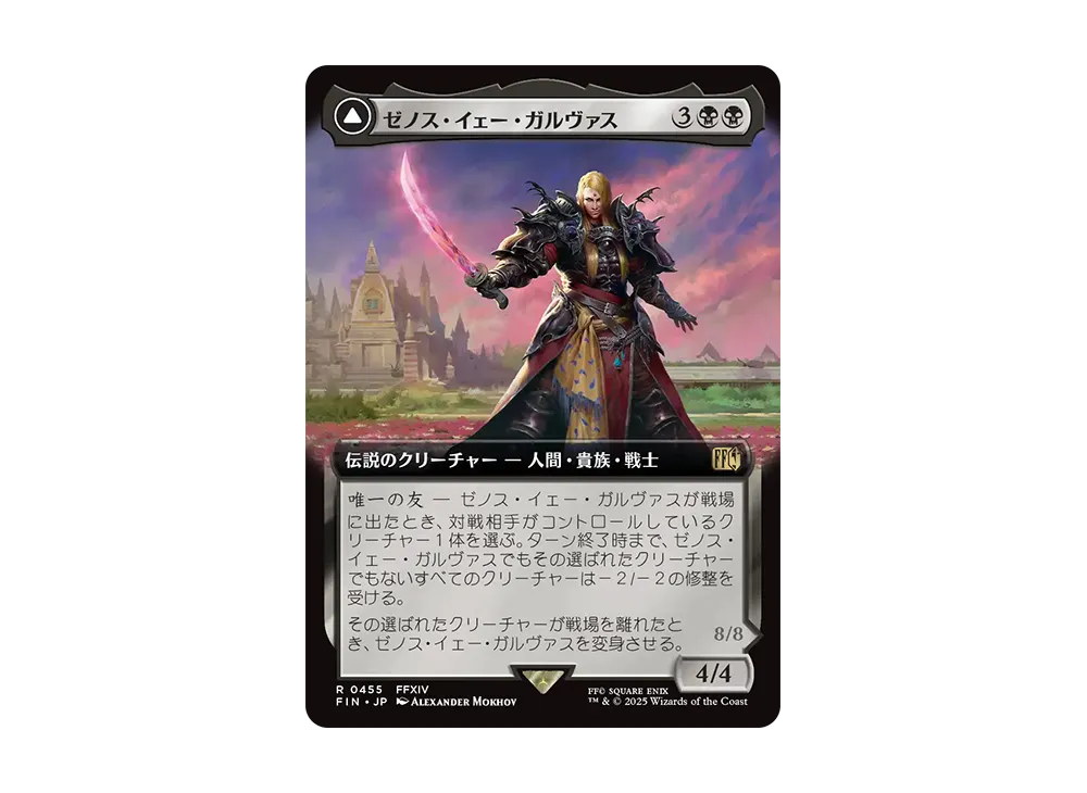 ゼノス・イェー・ガルヴァス：超越せし者、神龍 R :Foil [FIN