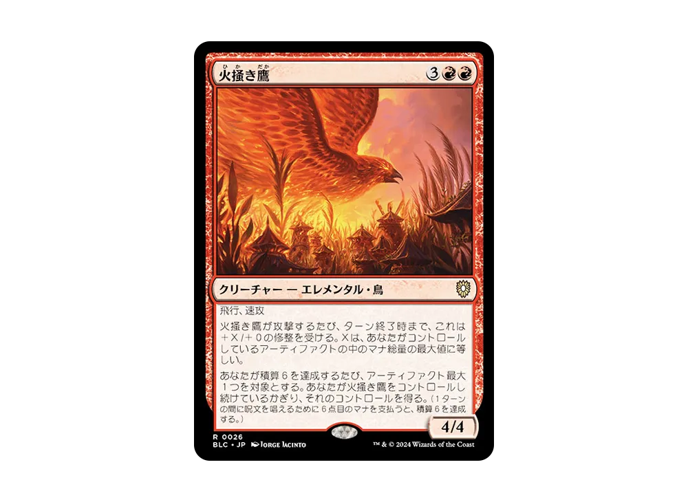火掻き鷹 R [BLC 0026]【日本語版】(ブルームバロウ)