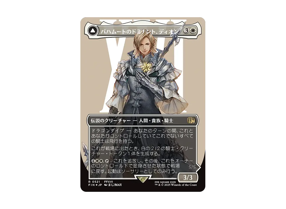 MTG 召喚 バハムート ボーダーレス FOIL 3枚セット バハムートのドミナント、ディオン：光の召喚獣、バハムート R :Foil