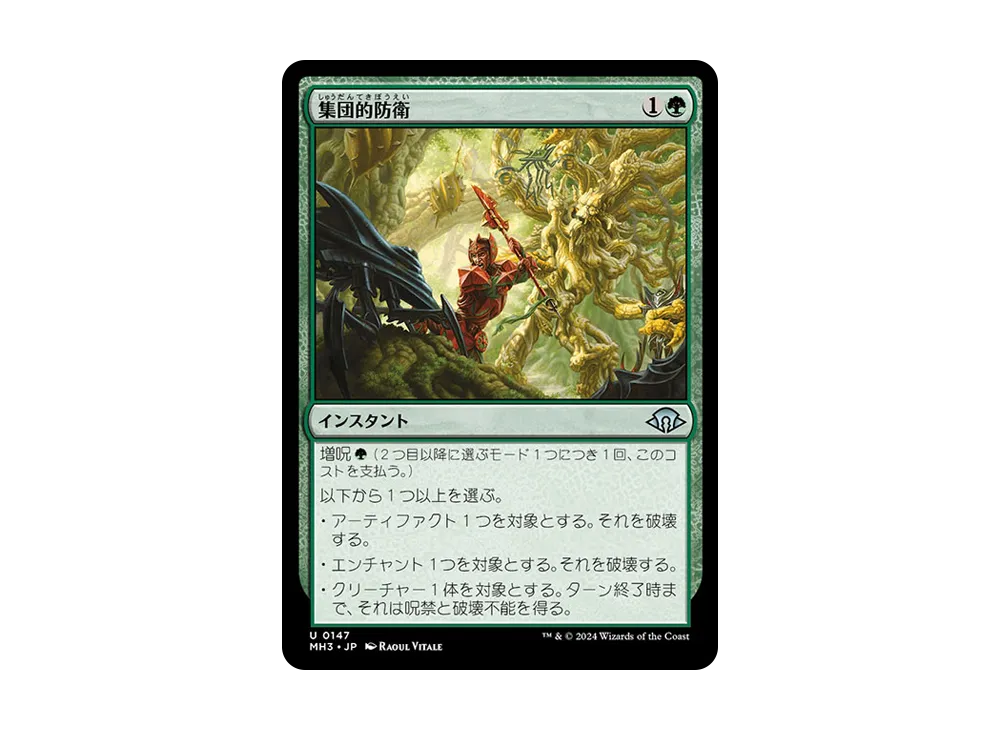 集団的防衛 U :Foil [MH3 0147]【日本語版】(モダンホライゾン 3)