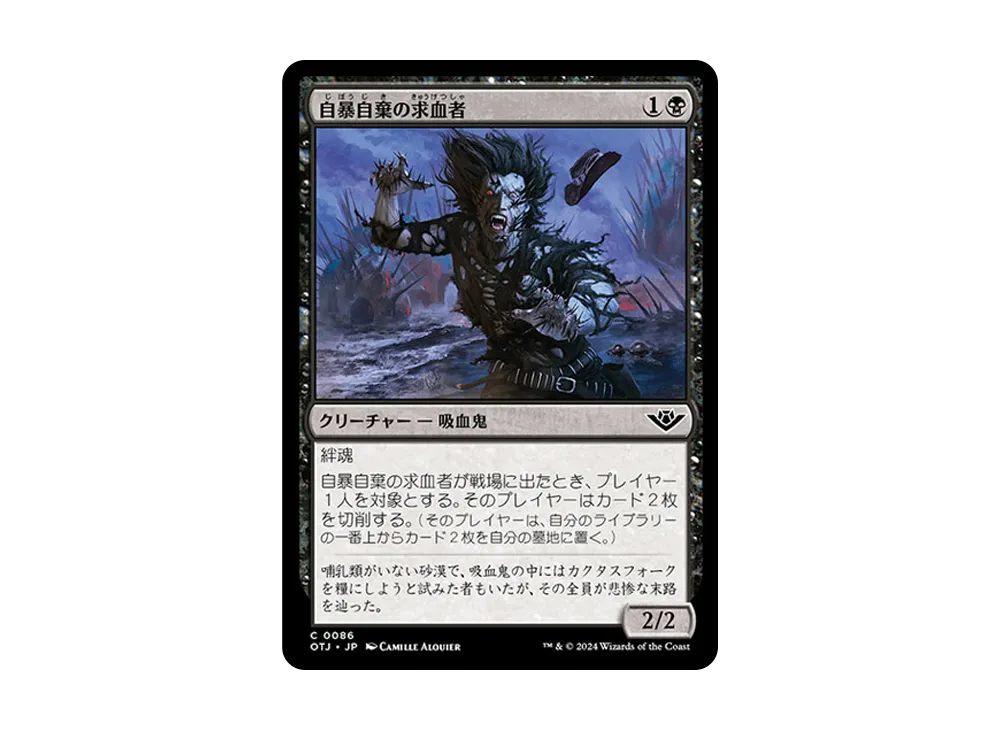 自暴自棄の求血者 C :Foil [OTJ 0086]【日本語版】(サンダー・ジャンクションの無法者)
