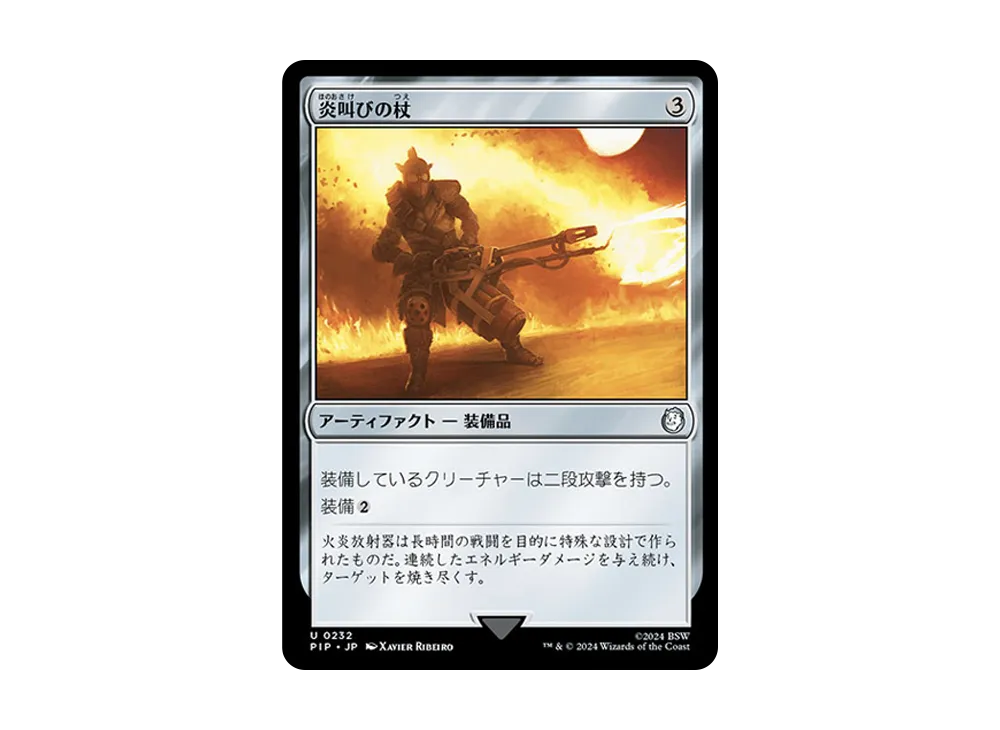 炎叫びの杖 U :Foil [PIP 0232]【日本語版】(フォールアウト)