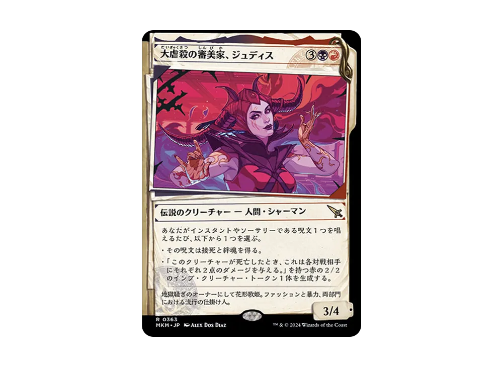 大虐殺の審美家、ジュディス R :Foil [MKM 0363]【日本語版】(カルロフ邸殺人事件)