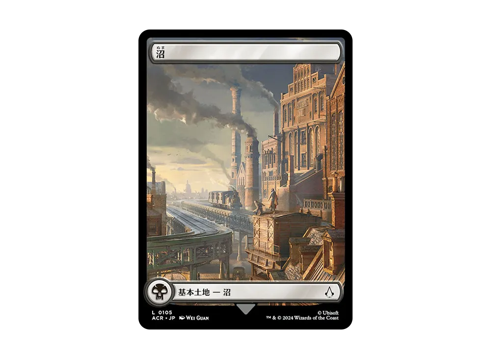 沼 L :Foil [ACR 0105]【日本語版】(アサシンクリード)