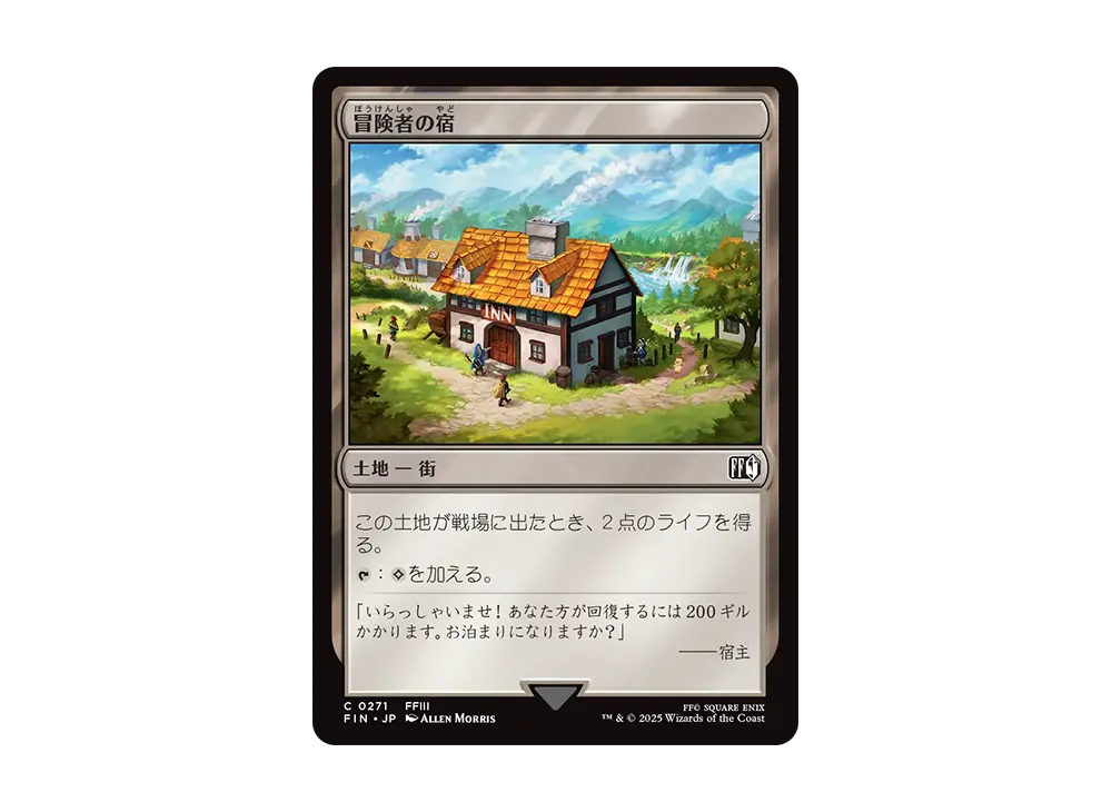 冒険者の宿 C :Foil [FIN 0271]【日本語版】(ファイナルファンタジー)