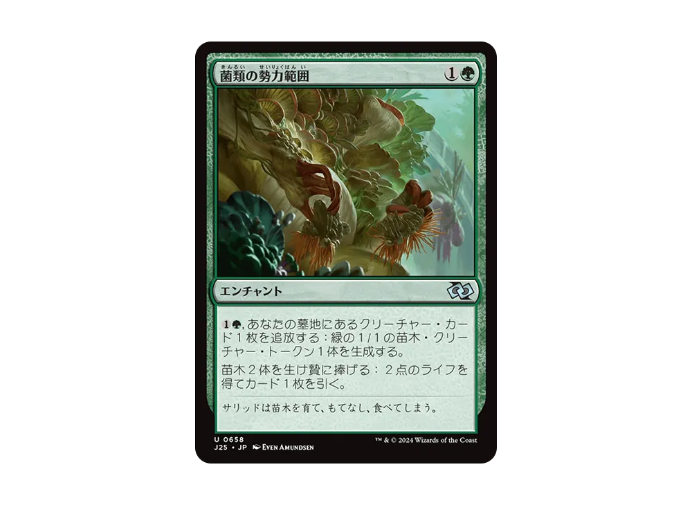 菌類の勢力範囲 U [J25 0658]【日本語版】(ファウンデーションズ)