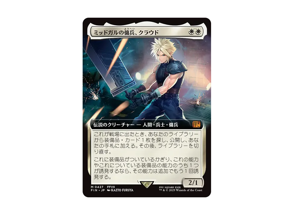 ミッドガルの傭兵、クラウド M :Foil [FIN 0427]【日本語版
