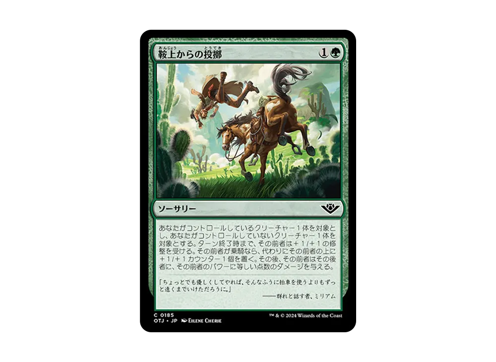 鞍上からの投擲 C :Foil [OTJ 0185]【日本語版】(サンダー・ジャンクションの無法者)