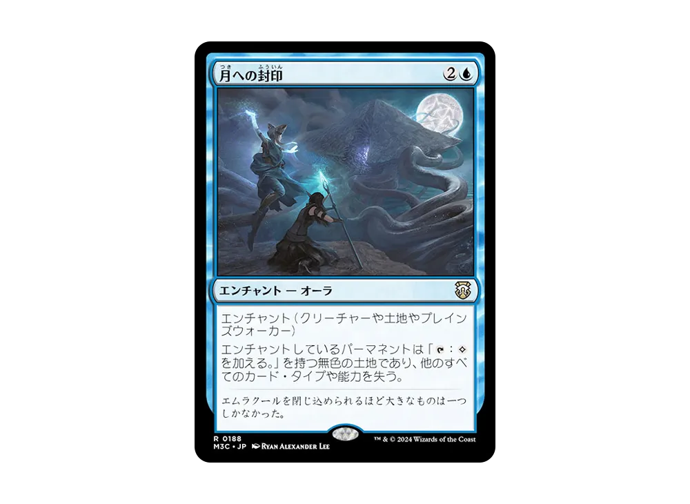 月への封印 R :Foil [M3C 0188]【日本語版】(モダンホライゾン 3)