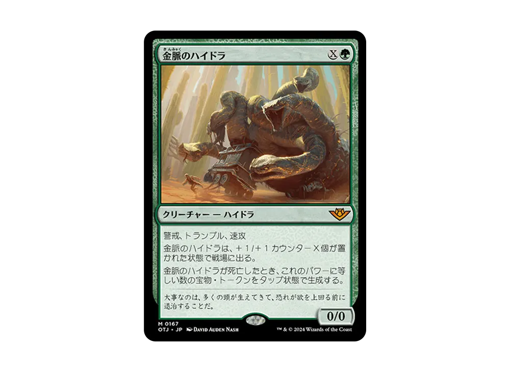 金脈のハイドラ M :Foil [OTJ 0167]【日本語版】(サンダー・ジャンクションの無法者)