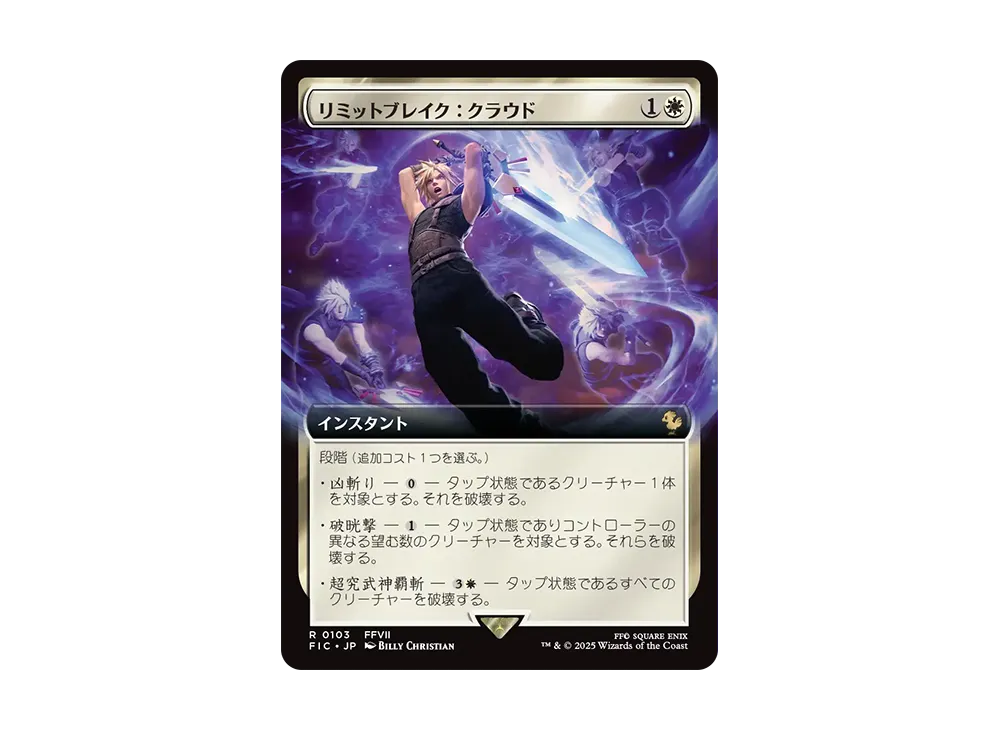 リミットブレイク:クラウド R :Foil [FIC 0103]【日本語版】(ファイナルファンタジー)