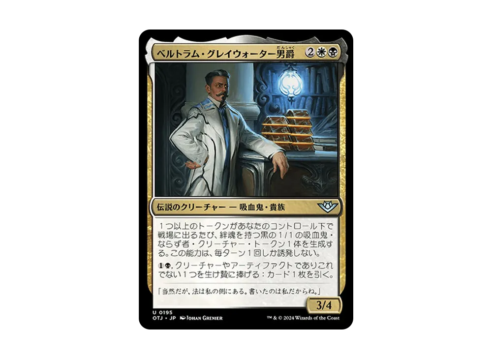 ベルトラム・グレイウォーター男爵 U :Foil [OTJ 0195]【日本語版】(サンダー・ジャンクションの無法者)