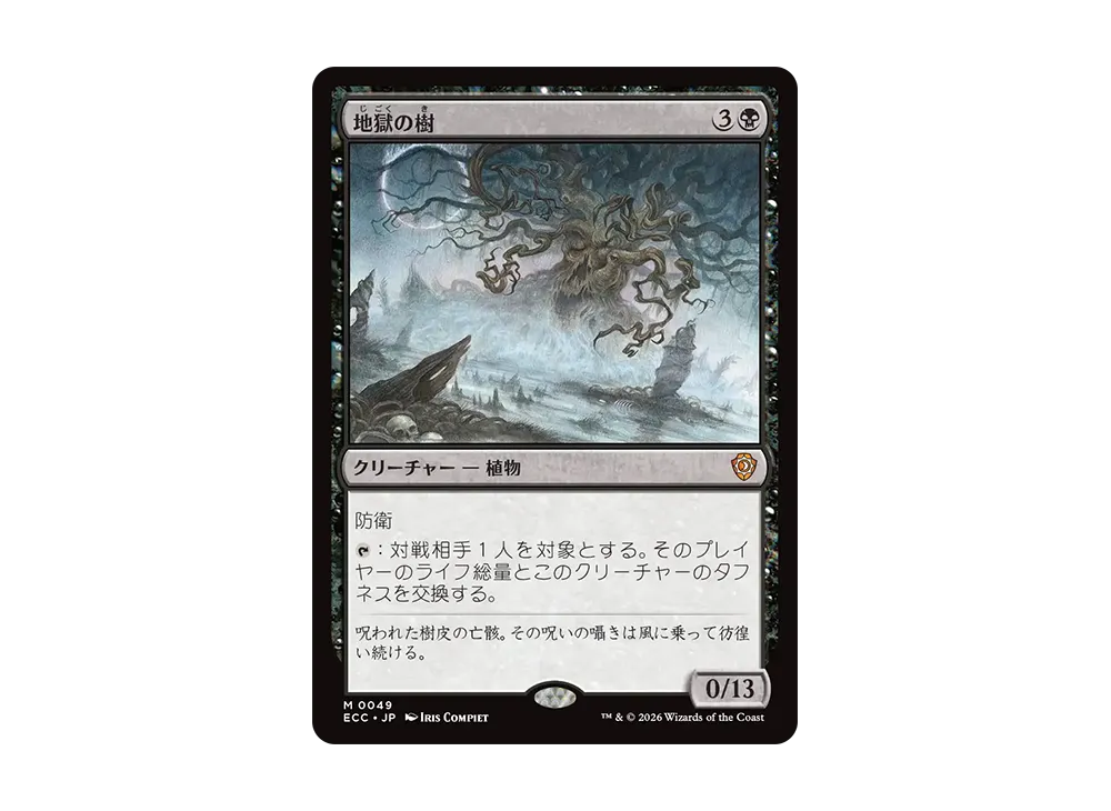 地獄の樹 M [ECC 0049]【日本語版】(ローウィンの昏明 枯朽の呪い)