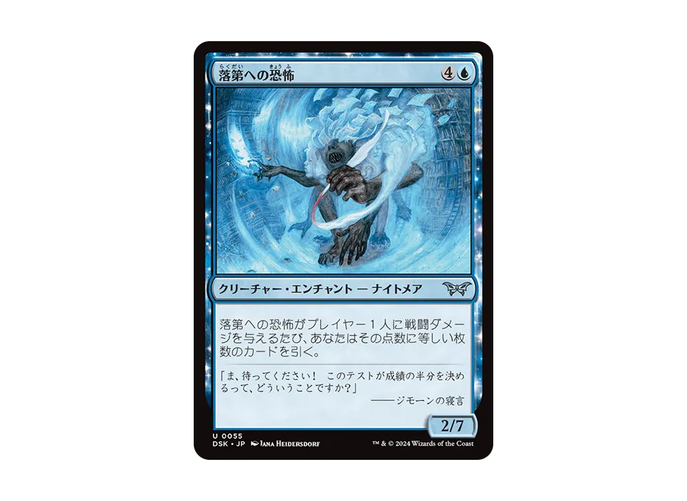 落第への恐怖 U :Foil [DSK 0055]【日本語版】(ダスクモーン:戦慄の館)
