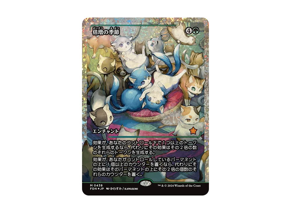 倍増の季節 M :Foil [FDN 0438]【日本語版】(ファウンデーションズ)の