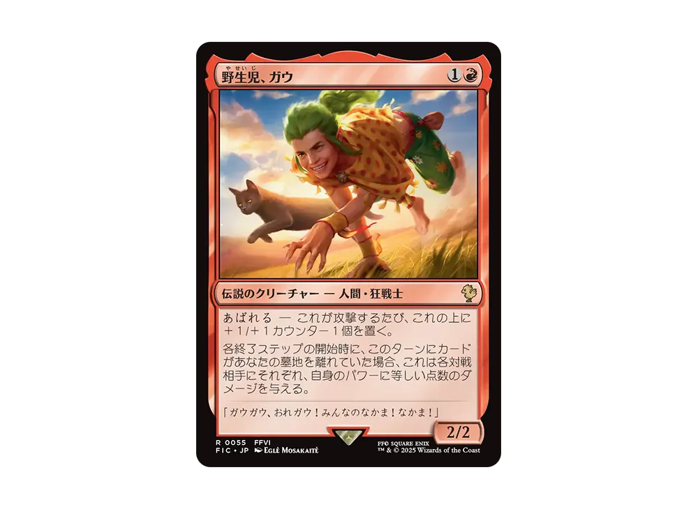 野生児、ガウ R [FIC 0055]【日本語版】(ファイナルファンタジー)