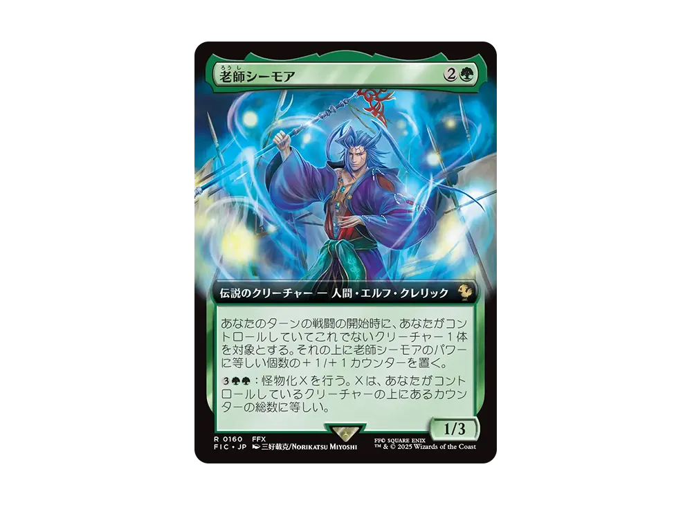 MTG FF 老師シーモア 拡張アート foil 英語 - メルカリ