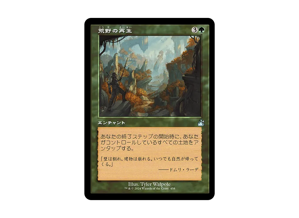 荒野の再生 U :Foil :旧枠版 [RVR 458]【日本語版】(ラヴニカ・リマスター)