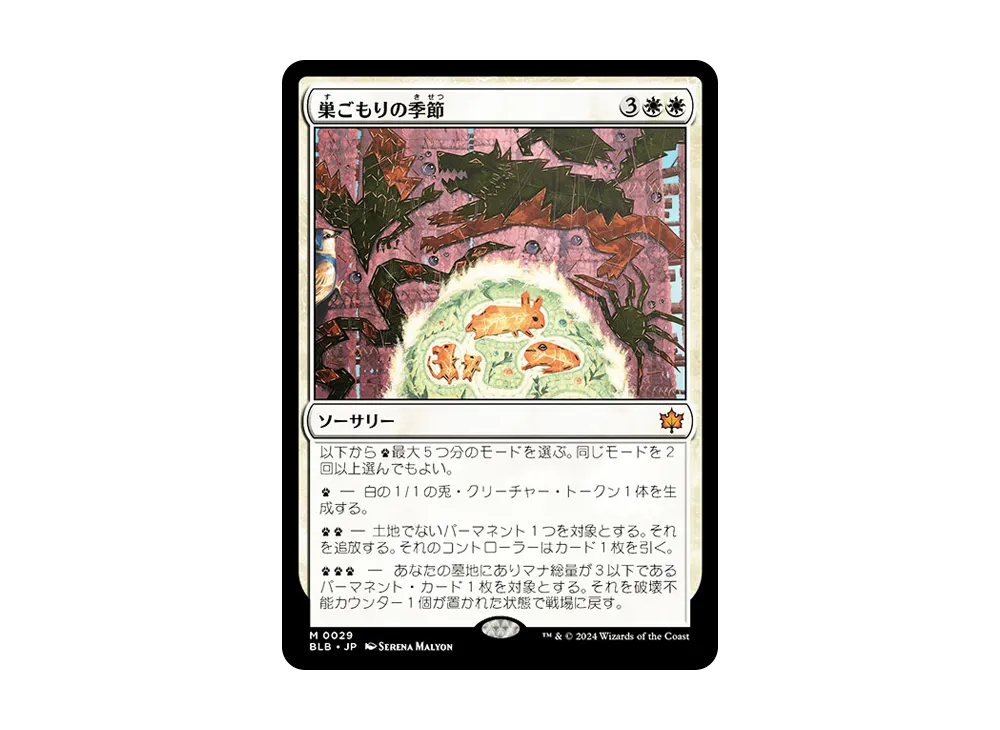 巣ごもりの季節 M :Foil [BLB 0029]【日本語版】(ブルームバロウ)