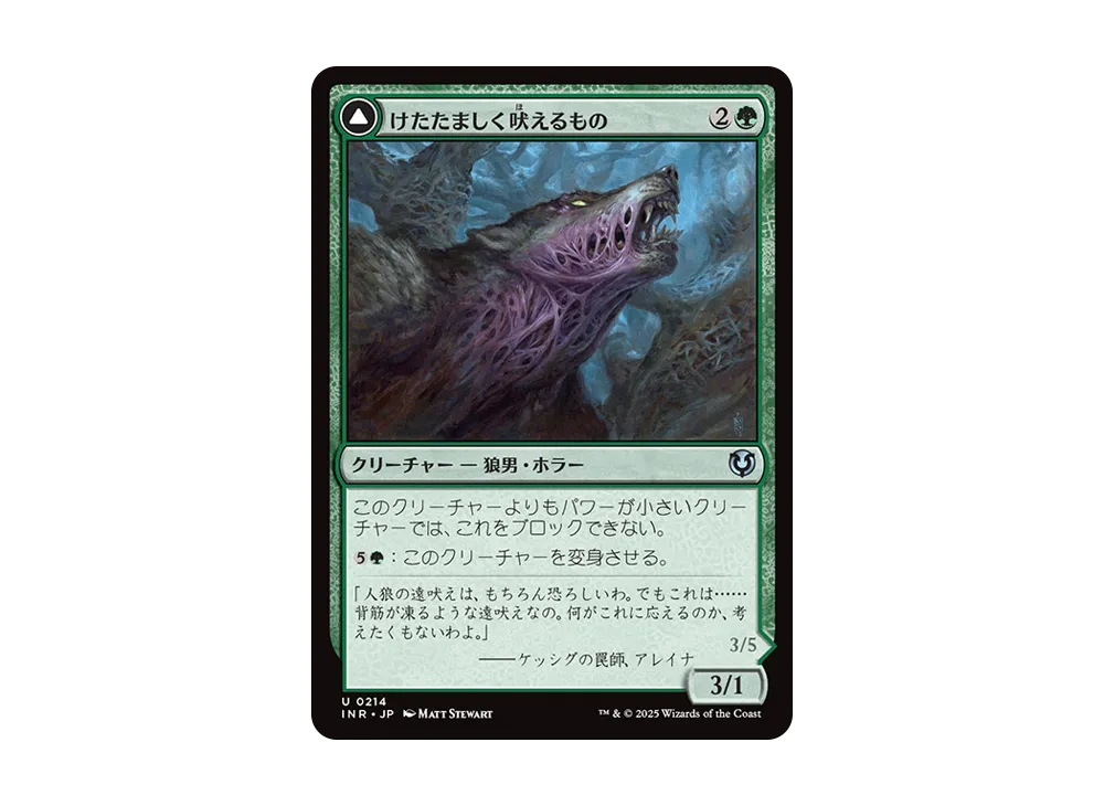 けたたましく吠えるもの:多重吠え U :Foil [INR 0214]【日本語版】(イニストラード・リマスター)