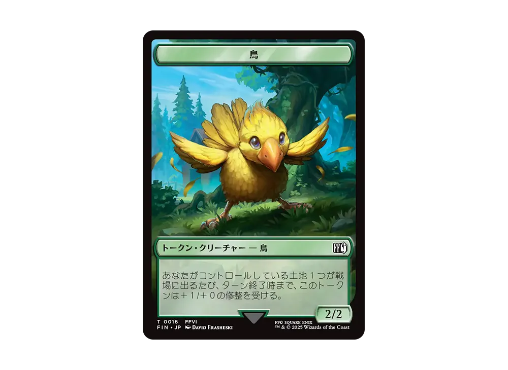 鳥 T :Foil [FIN 0016]【日本語版】(ファイナルファンタジー)