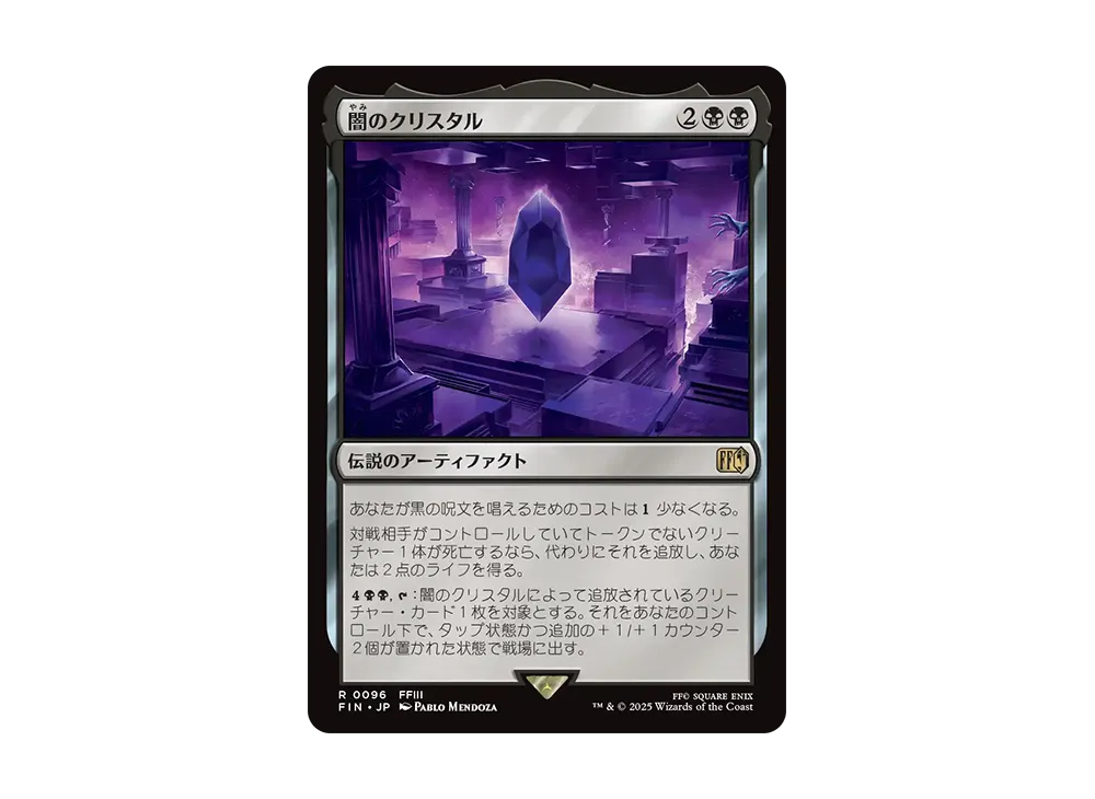 闇のクリスタル R :Foil [FIN 0096]【日本語版】(ファイナルファンタジー)