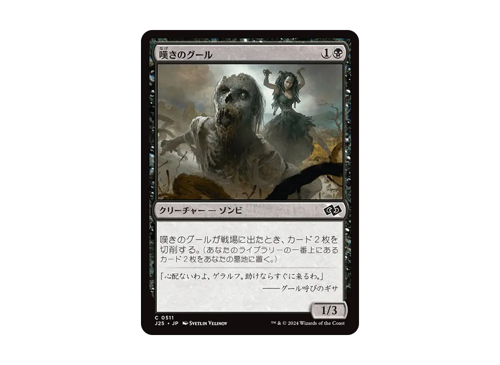 嘆きのグール C [J25 0511]【日本語版】(ファウンデーションズ)