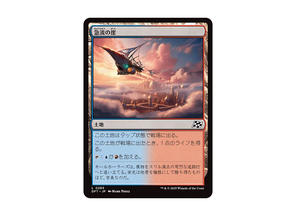 急流の崖 L :Foil [DFT 0265]【日本語版】(霊気走破)