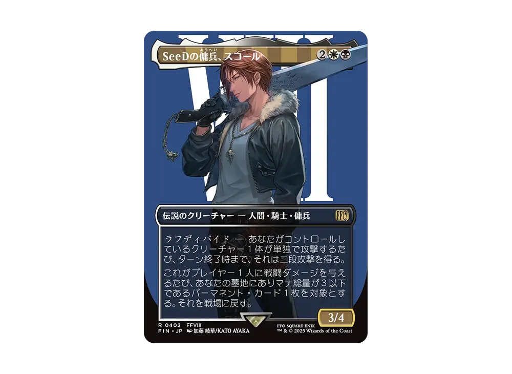 Squall SeeD Mercenary R :Foil [FIN 0402] [JP](FINAL FANTASY) | SNKRDUNK