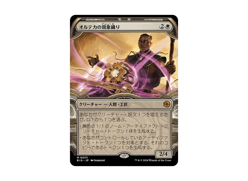 オルテカの現象織り M :Foil [BIG 0033]【日本語版】(サンダー・ジャンクションの無法者)