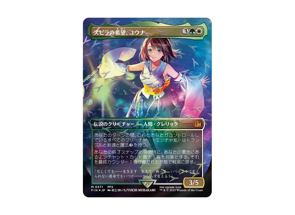 mtg final fantasy yuna hope of spira Magic: The Gathering Yuna, Hope of Spira FINAL