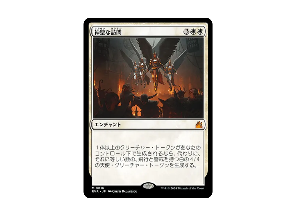 神聖な訪問 M :Foil [RVR 0016]【日本語版】(ラヴニカ・リマスター)