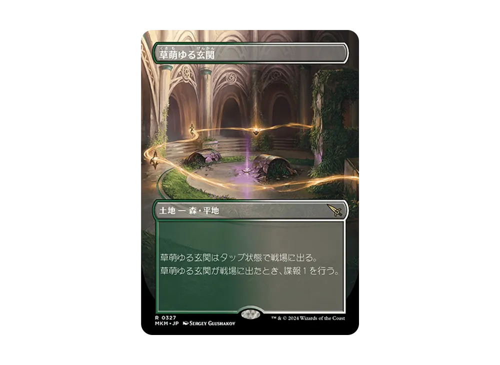 草萌ゆる玄関 R :Foil :ボーダーレス版 [MKM 0327]【日本語版