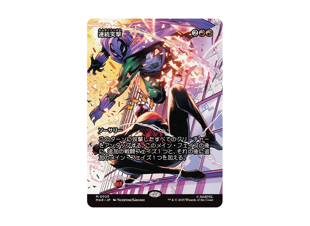 連続突撃 M :Foil :ボーダーレス版 [MAR 0025]【日本語版】(マーベル スパイダーマン)