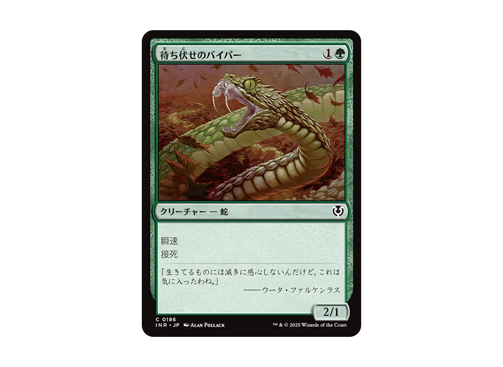 待ち伏せのバイパー C :Foil [INR 0186]【日本語版】(イニストラード・リマスター)